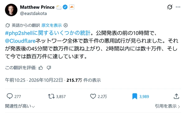 Cloudflare 社 Matthew Prince 氏の X の投稿